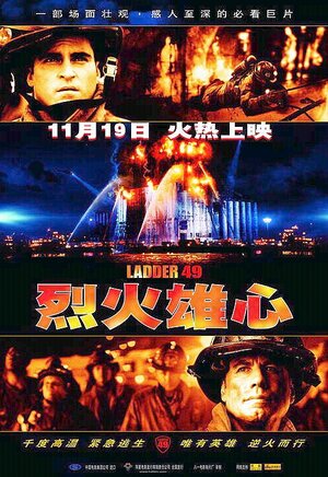 Постер: (Команда 49: Огненная лестница, 2004 - вся информация о фильме на FilmNavi.ru