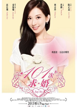 Постер: (101 предложение, 2013 - вся информация о фильме на FilmNavi.ru