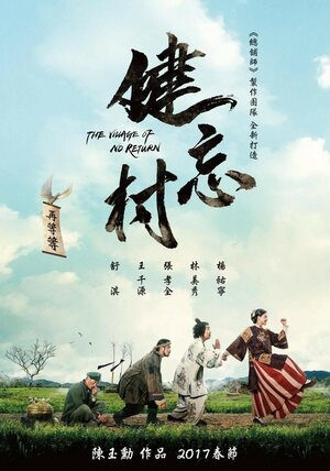 Постер: (Деревня, откуда не возвращаются, 2017 - вся информация о фильме на FilmNavi.ru