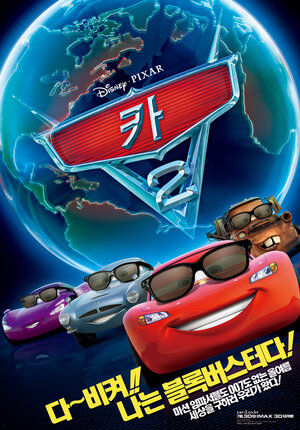 Постер: (Тачки 2, 2011 - вся информация о мультфильме на FilmNavi.ru