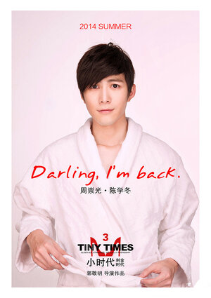 Постер: (Маленькие времена 3, 2014 - вся информация о фильме на FilmNavi.ru