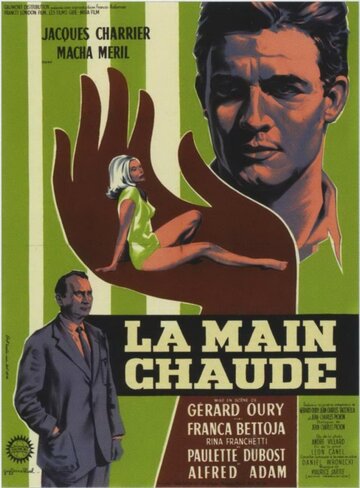 Горячая рука (1960)