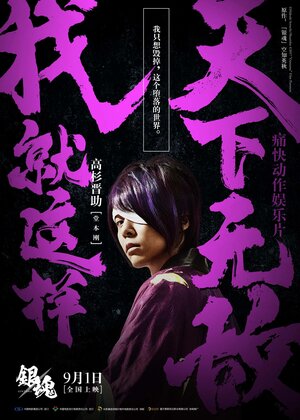 Постер: (Гинтама, 2017 - вся информация о фильме на FilmNavi.ru