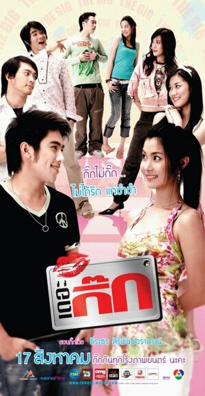 Постер: (Гик, 2006 - вся информация о фильме на FilmNavi.ru