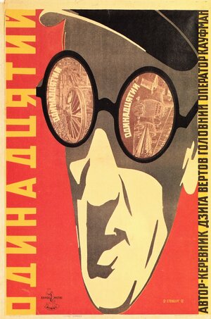Постер: (Одиннадцатый, 1928 - вся информация о фильме на FilmNavi.ru