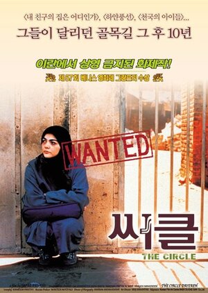 Постер: (Круг, 2000 - вся информация о фильме на FilmNavi.ru