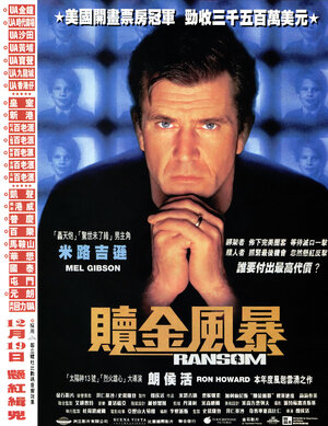 Постер: (Выкуп, 1996 - вся информация о фильме на FilmNavi.ru