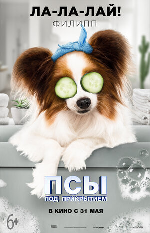 Постер: (Псы под прикрытием, 2018 - вся информация о фильме на FilmNavi.ru