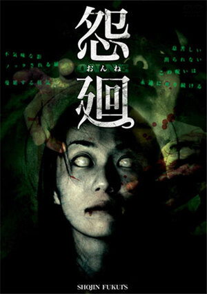 Постер: (Повторяющаяся злоба, 2006 - вся информация о фильме на FilmNavi.ru