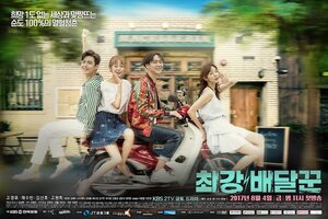 Постер: (Самый сильный курьер, 2017 - вся информация о сериале на FilmNavi.ru