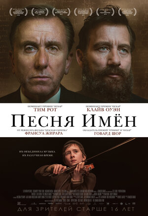 Постер: (Песня имен, 2019 - вся информация о фильме на FilmNavi.ru