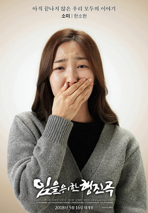 Постер: (Песнь ушедших, 2018 - вся информация о фильме на FilmNavi.ru