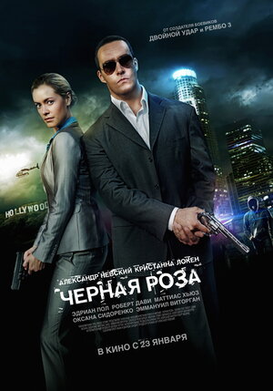Постер: (Черная роза, 2014 - вся информация о фильме на FilmNavi.ru