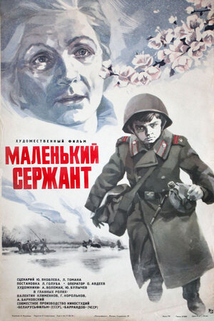 Постер: (Маленький сержант, 1975 - вся информация о фильме на FilmNavi.ru