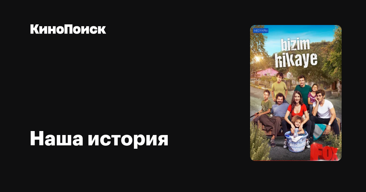 Наша история (2017, сериал, 2 сезона) – трейлеры, даты премьер – КиноПоиск