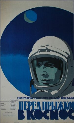 Постер: (Перед прыжком в космос, 1959 - вся информация о фильме на FilmNavi.ru