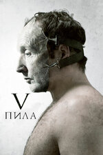 Пила 4 фильм, 2007, дата выхода трейлеры актеры отзывы описание на ...