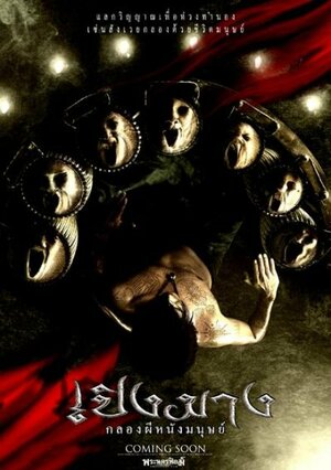 Постер: (Зловещий барабан, 2007 - вся информация о фильме на FilmNavi.ru