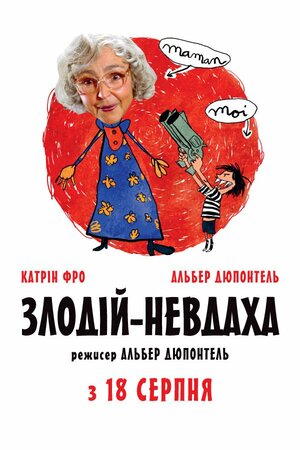 Постер: (Злодей, 2009 - вся информация о фильме на FilmNavi.ru