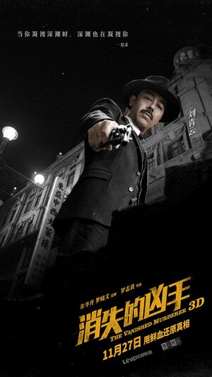 Постер: (Исчезнувший убийца, 2015 - вся информация о фильме на FilmNavi.ru