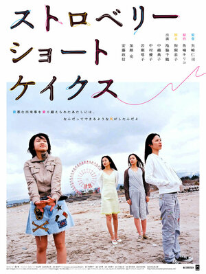 Постер: (Клубничные пирожные, 2006 - вся информация о фильме на FilmNavi.ru