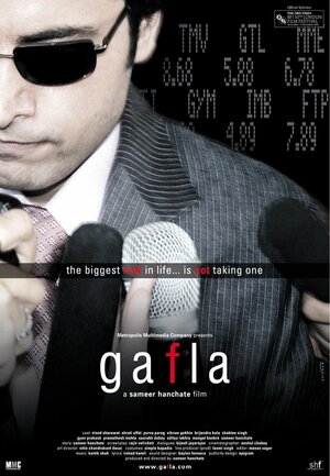 Постер: (Gafla, 2006 - вся информация о фильме на FilmNavi.ru