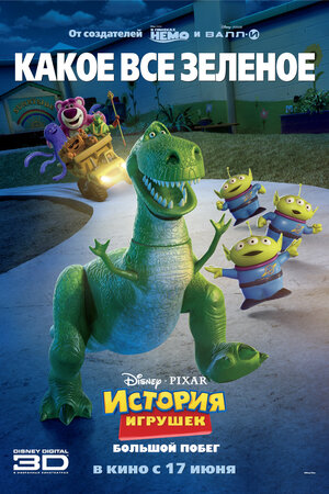 Постер: (История игрушек: Большой побег, 2010 - вся информация о мультфильме на FilmNavi.ru