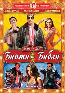Bunty aur babli full movie part 1 hotsell