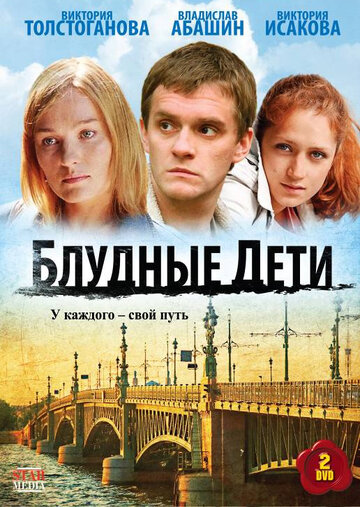 Кадр 1 — Блудные дети