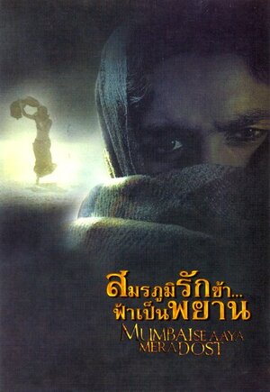 Постер: (Радость моя, 2003 - вся информация о фильме на FilmNavi.ru