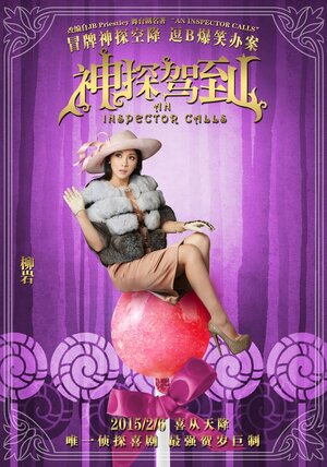 Постер: (Инспектор пришёл, 2015 - вся информация о фильме на FilmNavi.ru