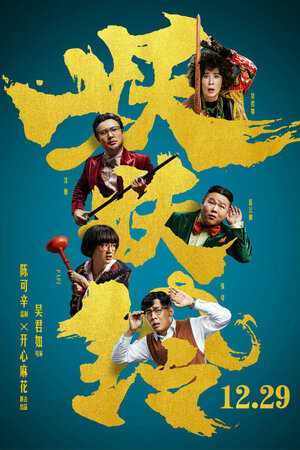 Постер: (Колокольчик демона, 2017 - вся информация о фильме на FilmNavi.ru