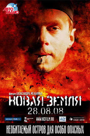 Постер: (Новая Земля, 2008 - вся информация о фильме на FilmNavi.ru