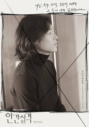 Постер: (Потеря человечности, 2021 - вся информация о сериале на FilmNavi.ru