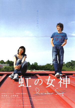 Постер: (Королева радуг, 2006 - вся информация о фильме на FilmNavi.ru
