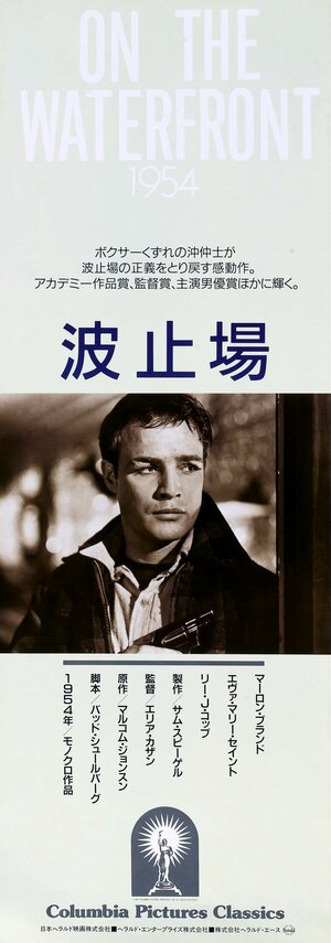 Постер: (В порту, 1954 - вся информация о фильме на FilmNavi.ru