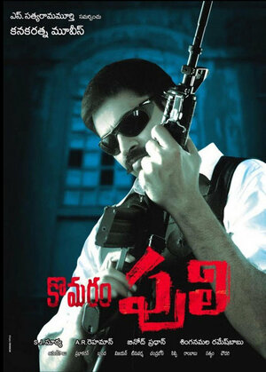 Постер: (Komaram Puli, 2010 - вся информация о фильме на FilmNavi.ru