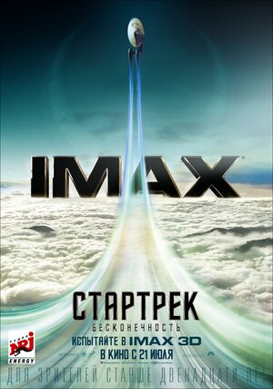 Постер: (Стартрек: Бесконечность, 2016 - вся информация о фильме на FilmNavi.ru