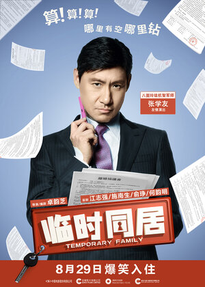 Постер: (Временная семья, 2014 - вся информация о фильме на FilmNavi.ru