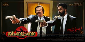 Постер: (Jeem Boom Bhaa, 2019 - вся информация о фильме на FilmNavi.ru