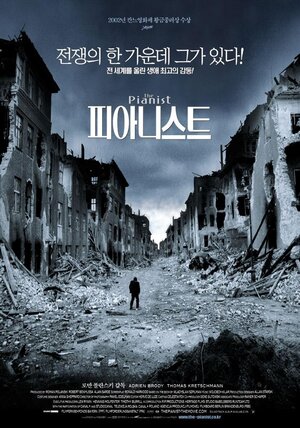Постер: (Пианист, 2002 - вся информация о фильме на FilmNavi.ru
