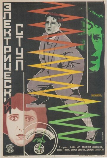 Высшая мера (1925)