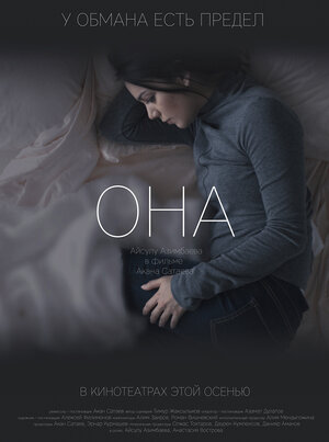 Постер: (Она, 2017 - вся информация о фильме на FilmNavi.ru