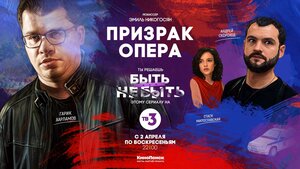 Постер: (Призрак Опера, 2017 - вся информация о сериале на FilmNavi.ru