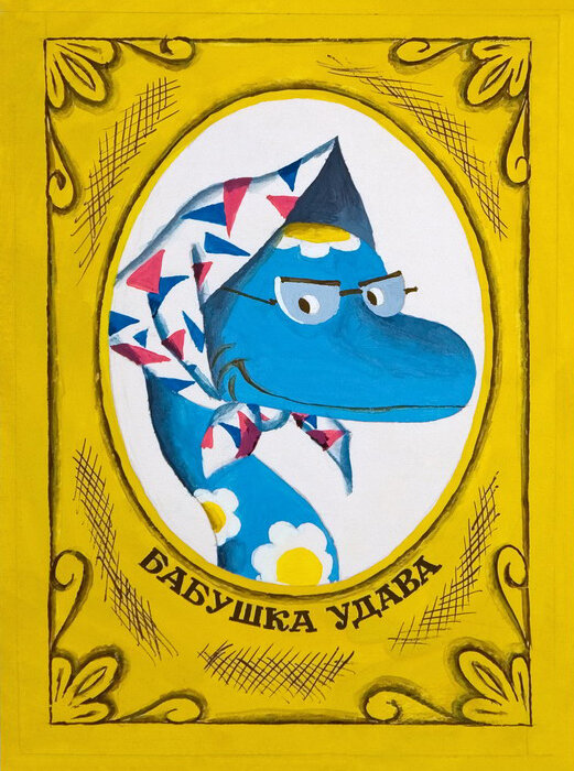 Постеры: 38 попугаев / Фан-арт фильма «38 попугаев» (1976) #2779415