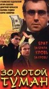 Золотой туман (1993)