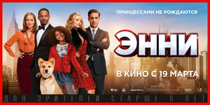 Постер: (Энни, 2014 - вся информация о фильме на FilmNavi.ru