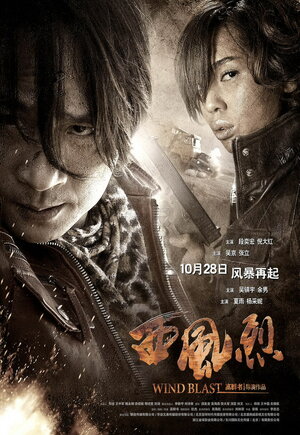 Постер: (Вихрь, 2010 - вся информация о фильме на FilmNavi.ru