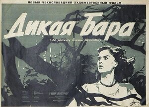 Постер: (Дикая Бара, 1949 - вся информация о фильме на FilmNavi.ru