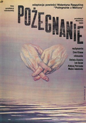 Постер: (Прощание, 1981 - вся информация о фильме на FilmNavi.ru